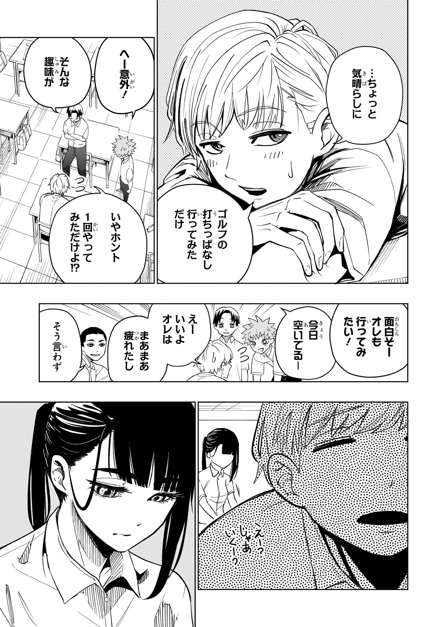 グリーングリーングリーンズ 第2話 - Page 3