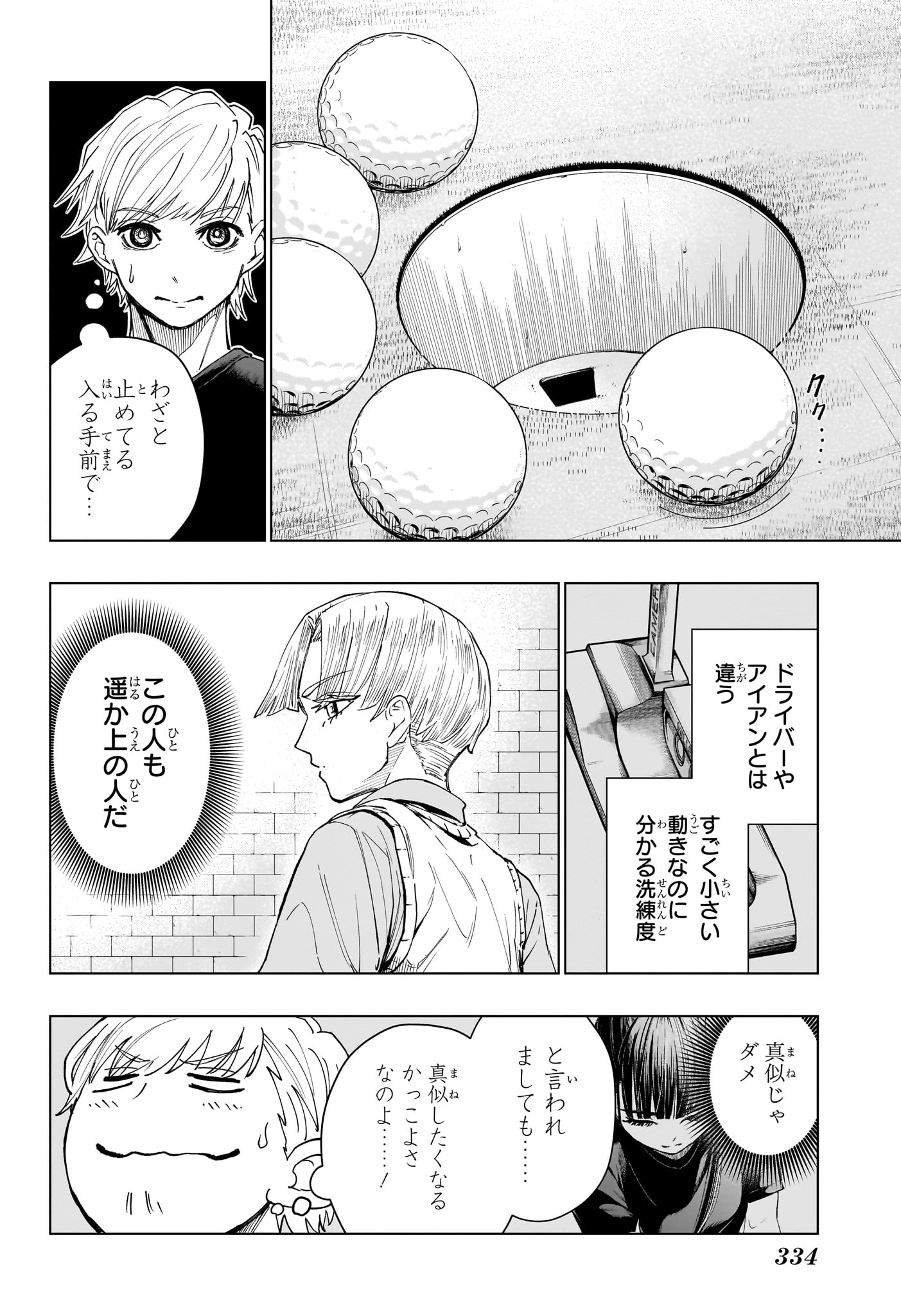 グリーングリーングリーンズ 第8話 - Page 10