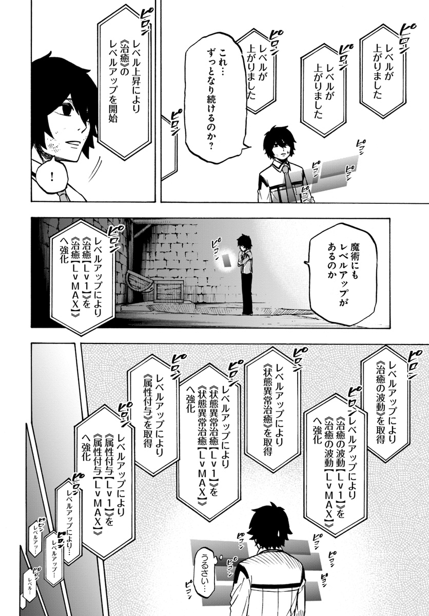 ニトの怠惰な異世界症候群 ~最弱職〈ヒーラー〉なのに最強はチートですか?~ 第2話 - Page 22