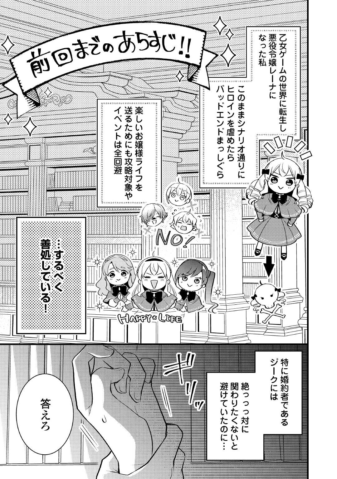 悪役令嬢はヒロインを虐めている場合ではない 第7.3話 - Page 1