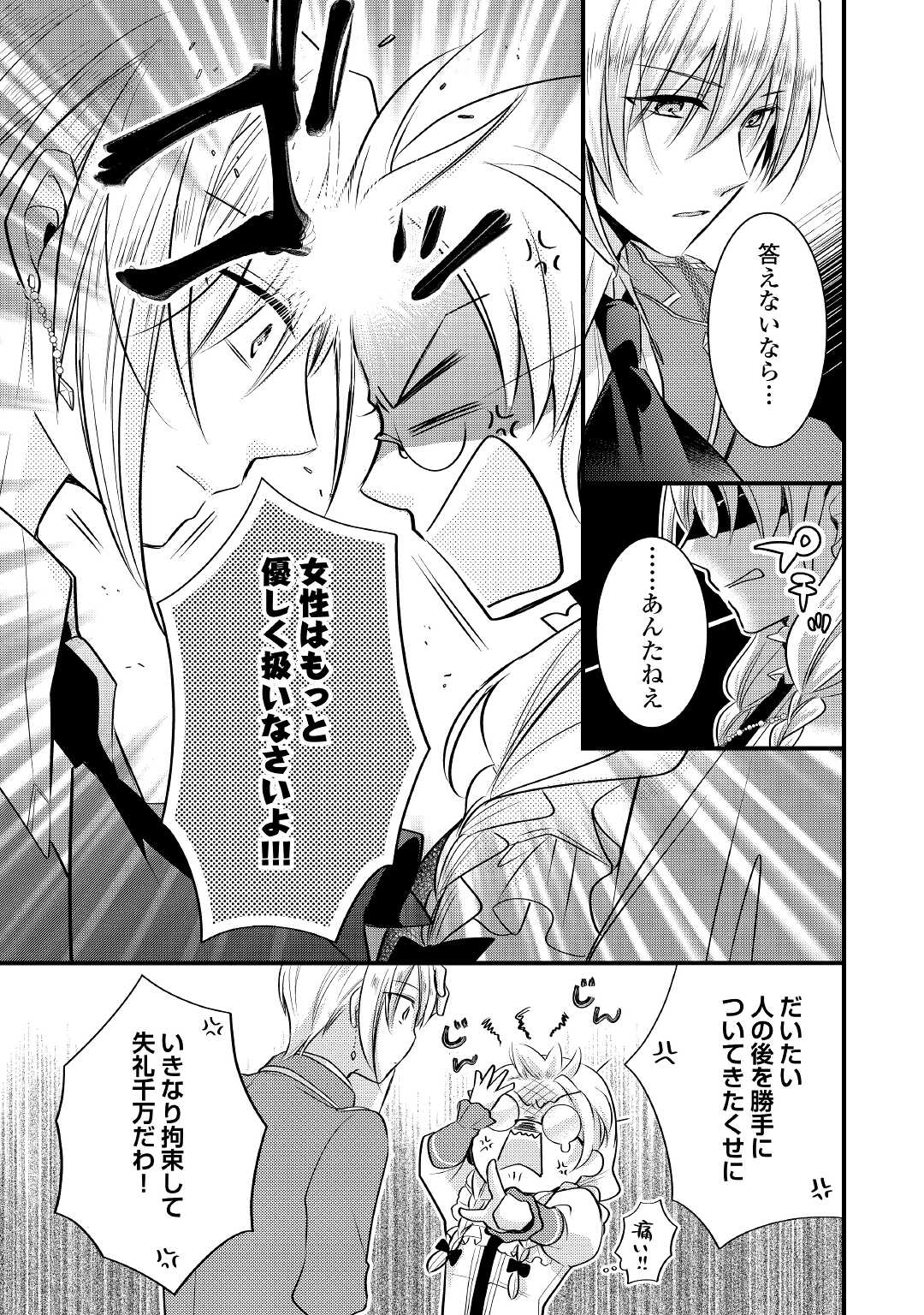 悪役令嬢はヒロインを虐めている場合ではない 第7.3話 - Page 5