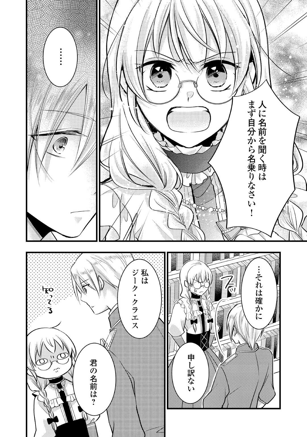 悪役令嬢はヒロインを虐めている場合ではない 第7.3話 - Page 6