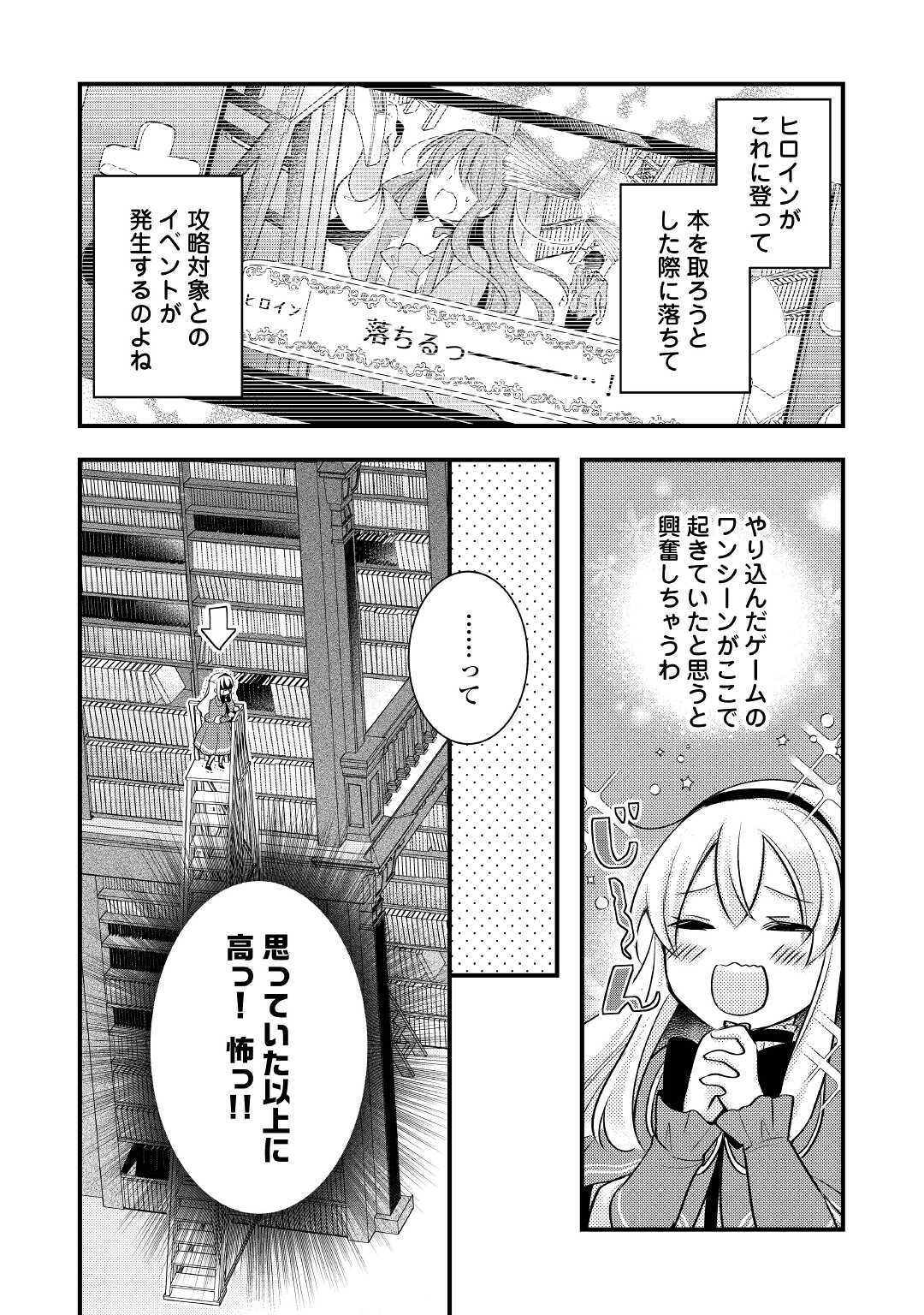 悪役令嬢はヒロインを虐めている場合ではない 第2.2話 - Page 11