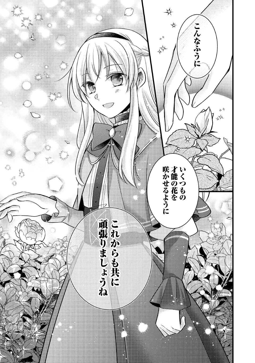 悪役令嬢はヒロインを虐めている場合ではない 第2.2話 - Page 4