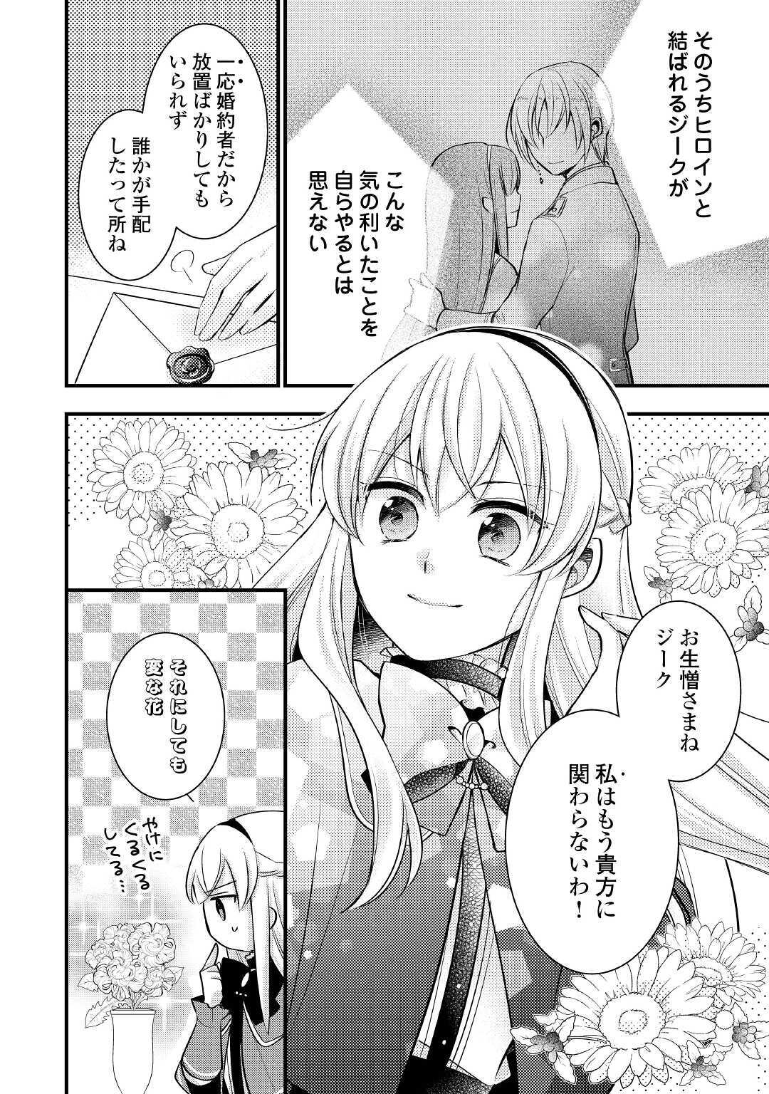 悪役令嬢はヒロインを虐めている場合ではない 第2.2話 - Page 7