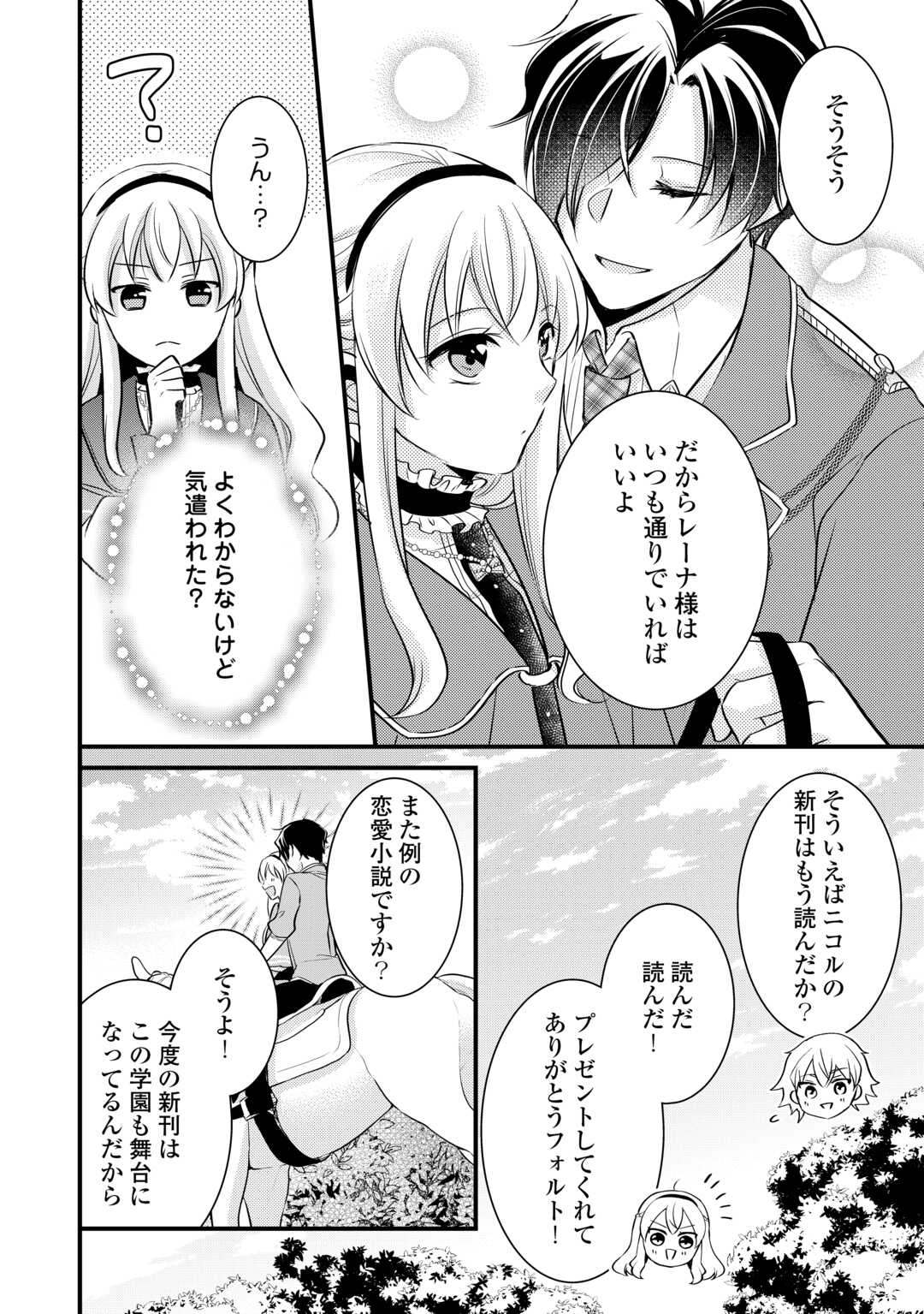 悪役令嬢はヒロインを虐めている場合ではない 第21話 - Page 14