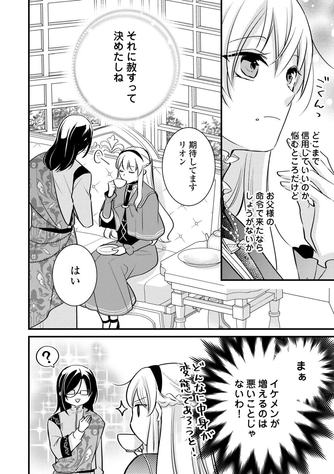 悪役令嬢はヒロインを虐めている場合ではない 第21話 - Page 8