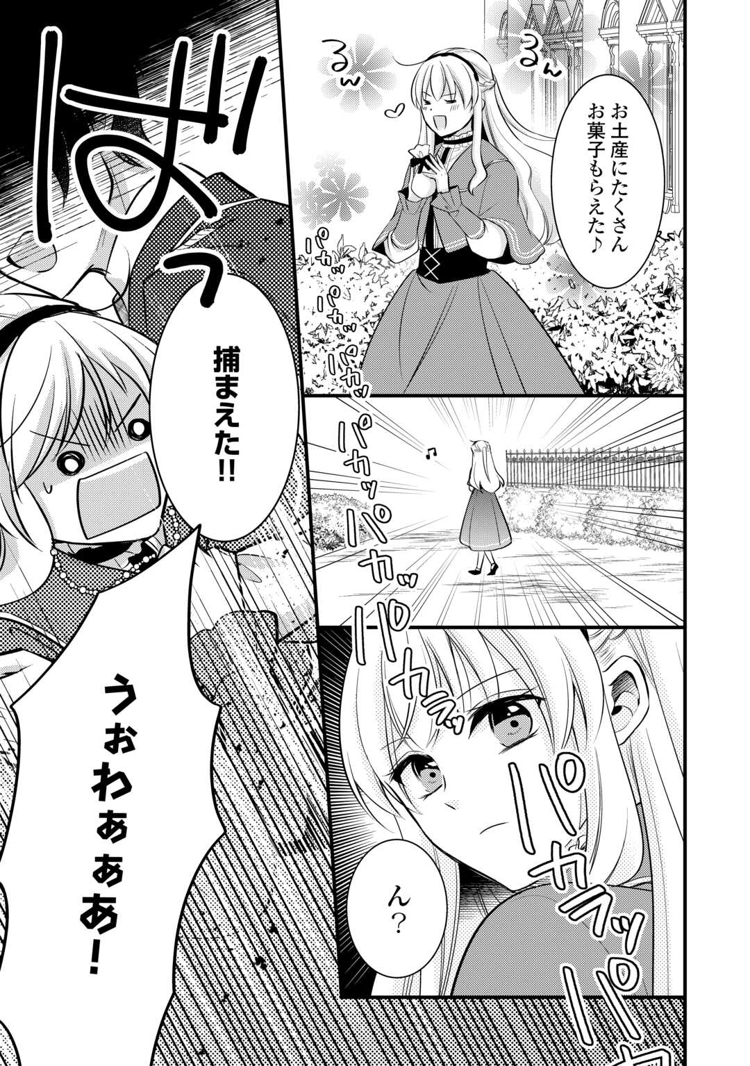 悪役令嬢はヒロインを虐めている場合ではない 第21話 - Page 9