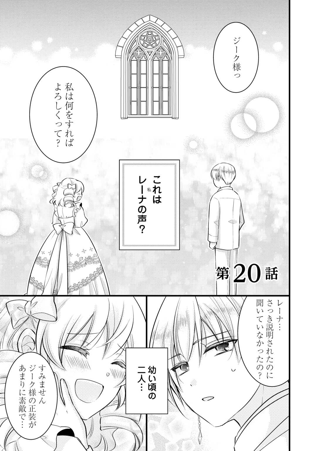 悪役令嬢はヒロインを虐めている場合ではない 第20話 - Page 1