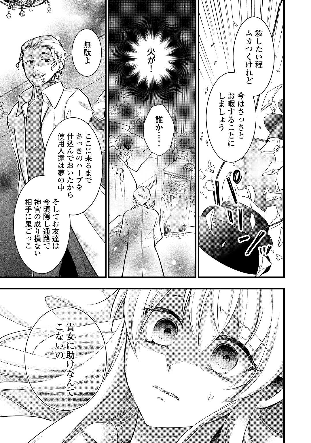 悪役令嬢はヒロインを虐めている場合ではない 第10.2話 - Page 9