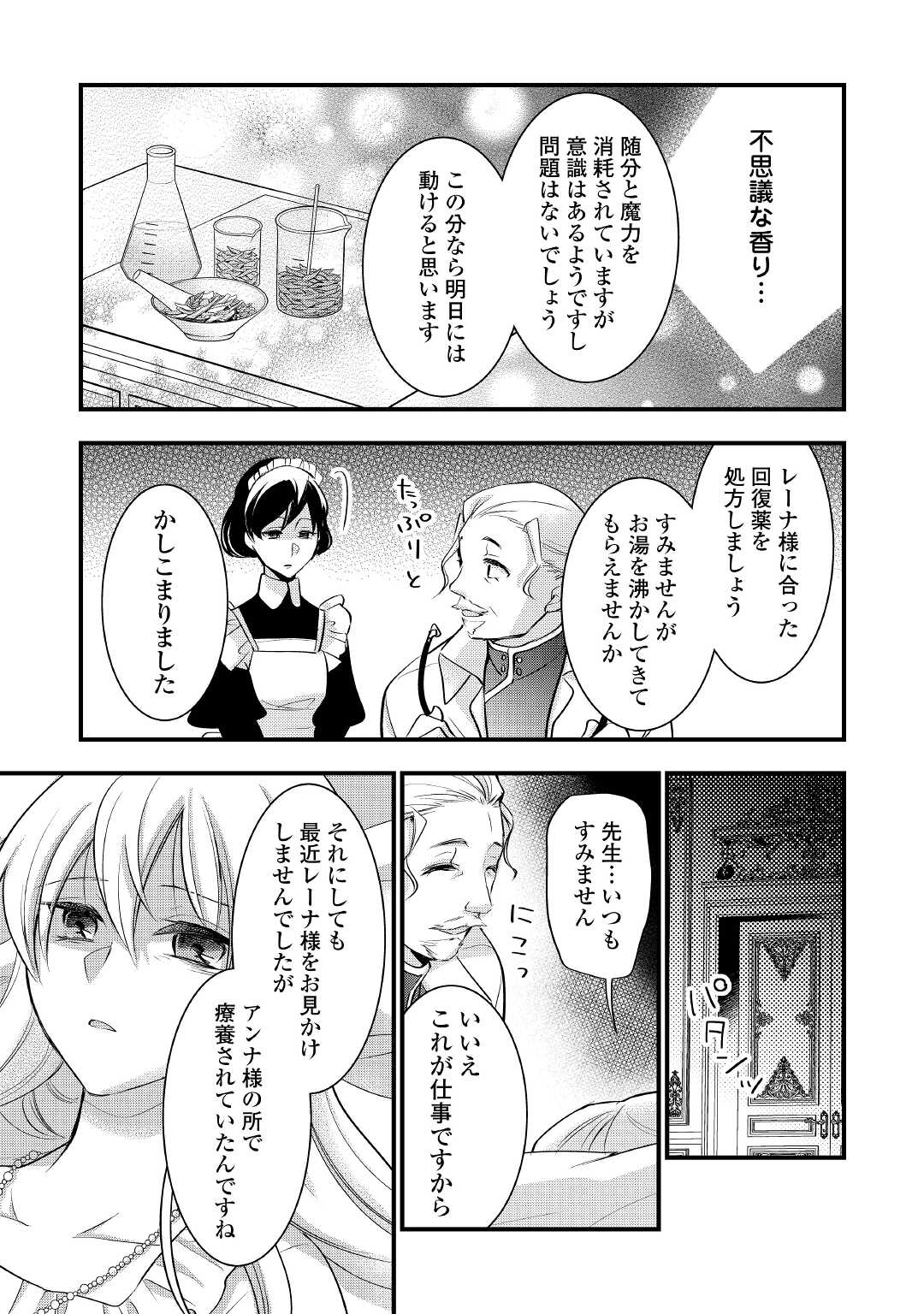 悪役令嬢はヒロインを虐めている場合ではない 第10.2話 - Page 3