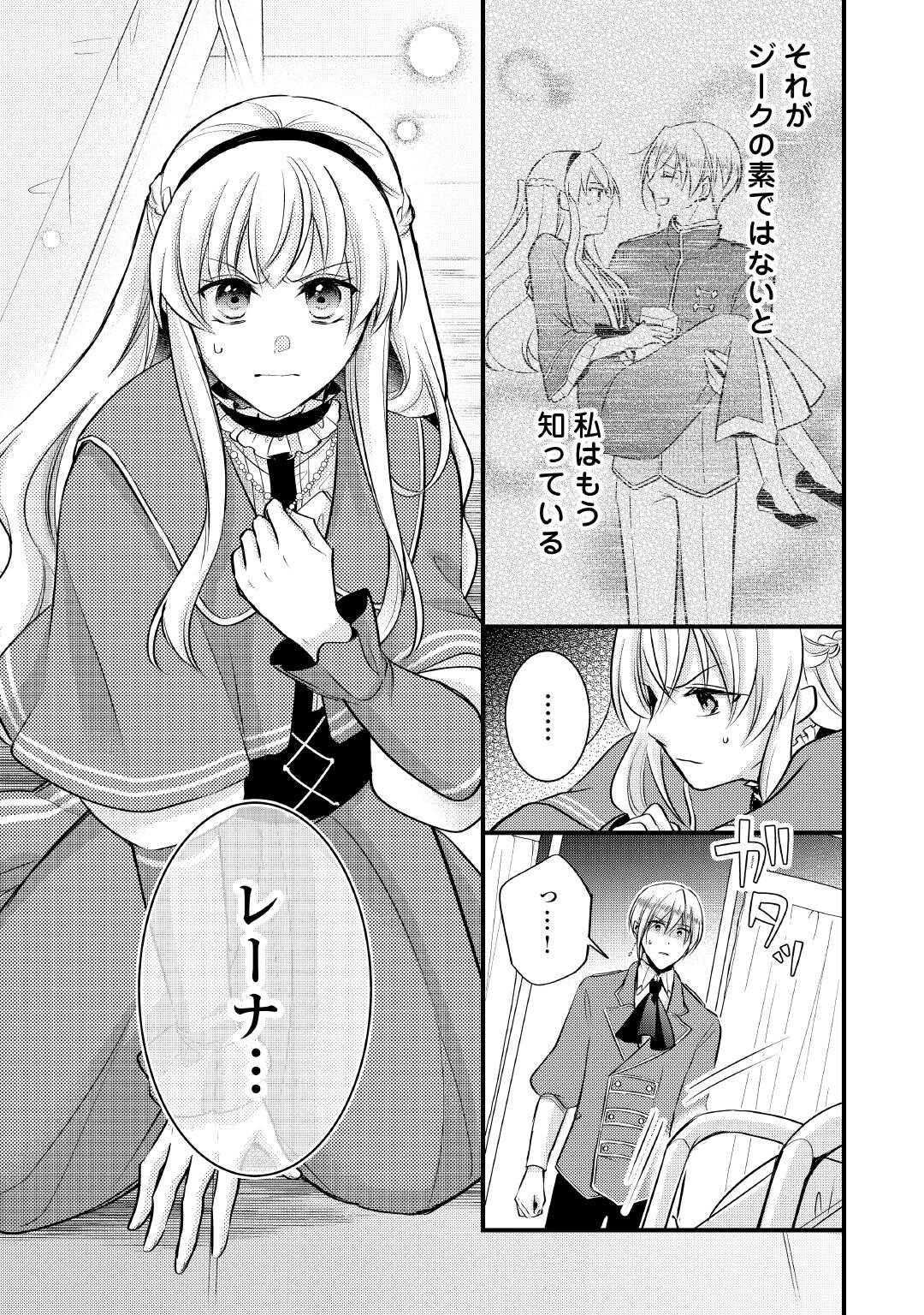 悪役令嬢はヒロインを虐めている場合ではない 第21.5話 - Page 10