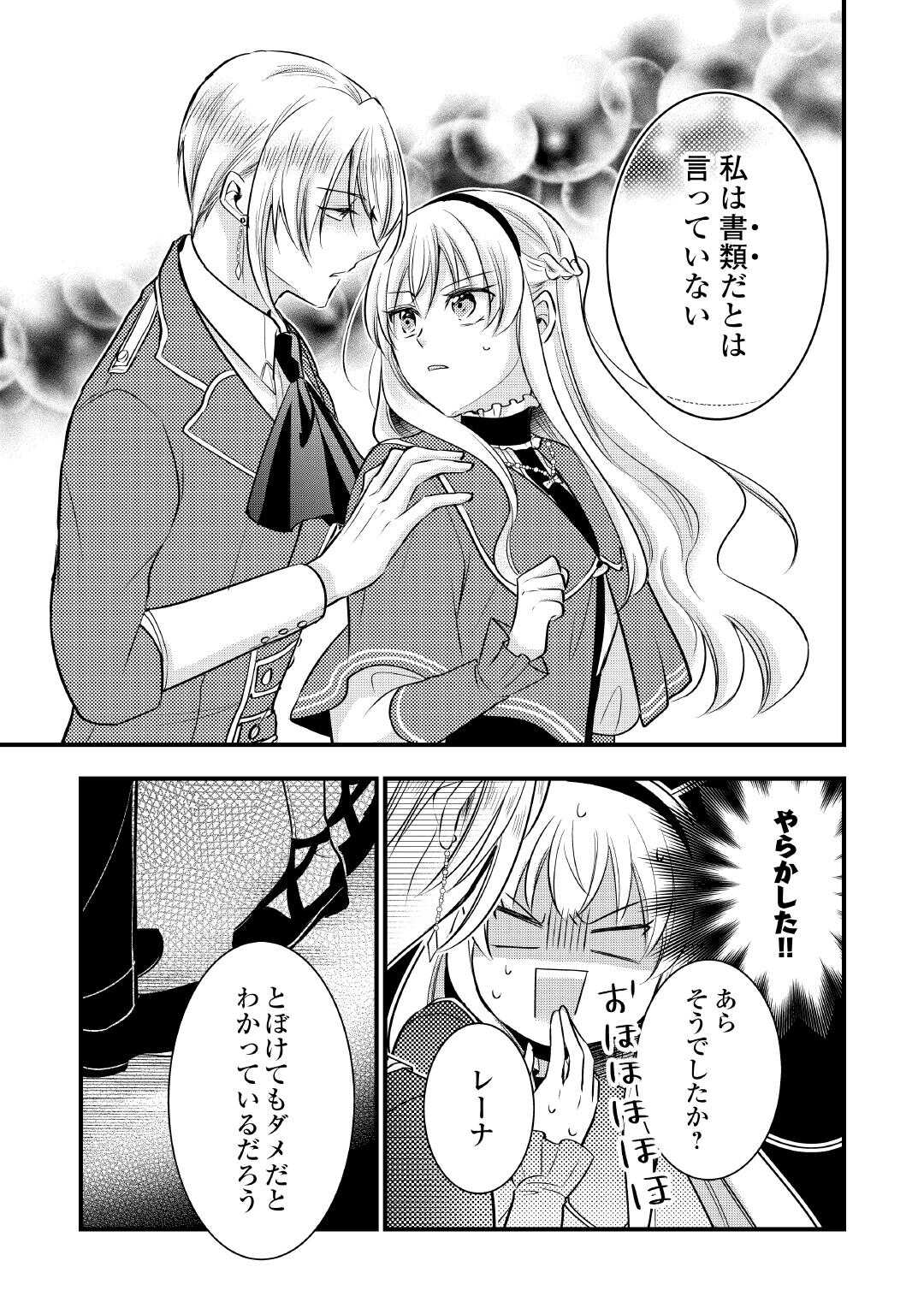 悪役令嬢はヒロインを虐めている場合ではない 第21.5話 - Page 12