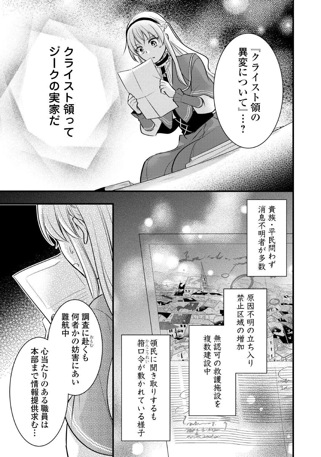 悪役令嬢はヒロインを虐めている場合ではない 第21.5話 - Page 2