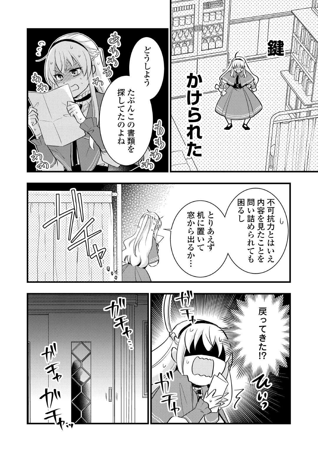 悪役令嬢はヒロインを虐めている場合ではない 第21.5話 - Page 5