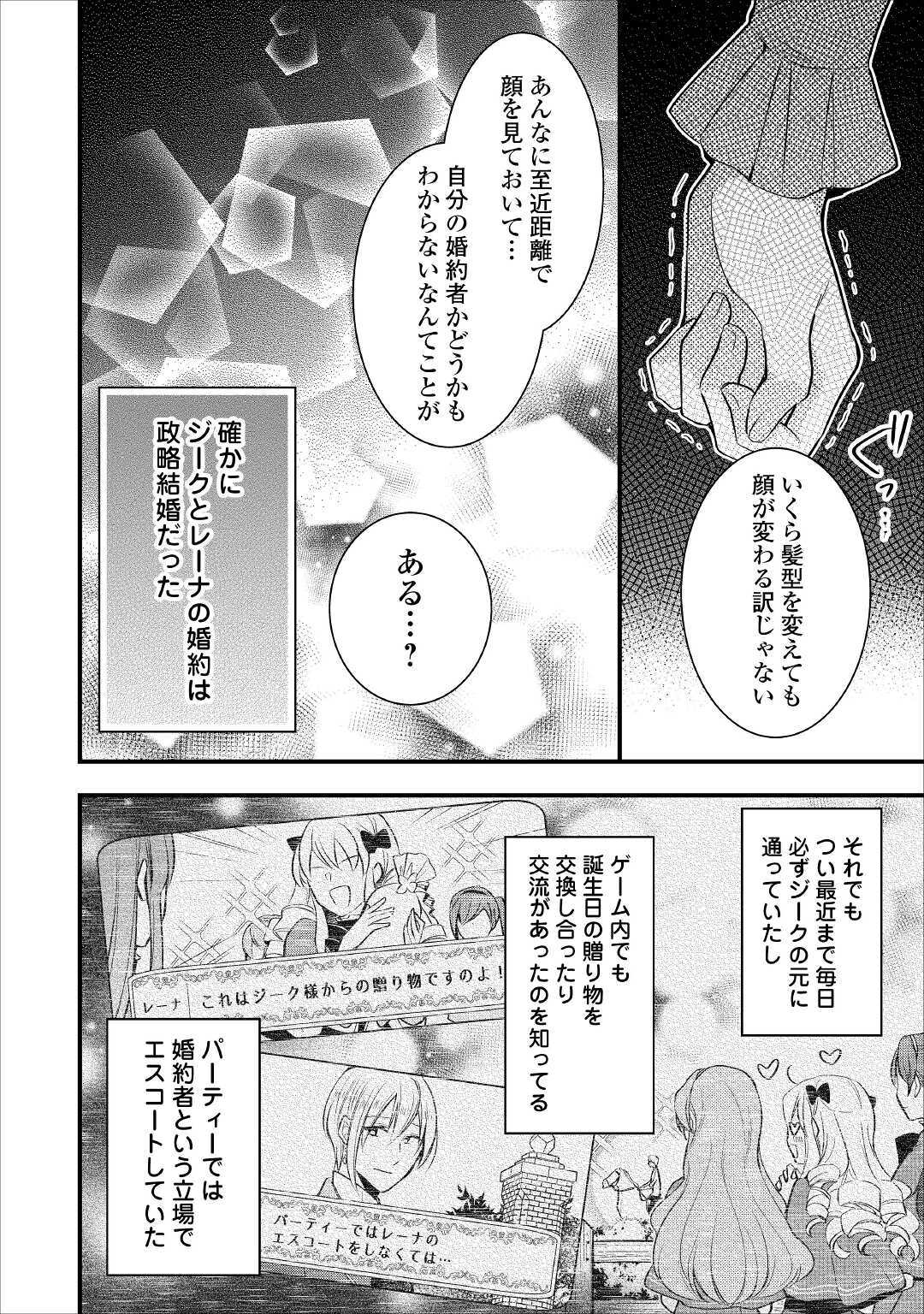 悪役令嬢はヒロインを虐めている場合ではない 第3話 - Page 10