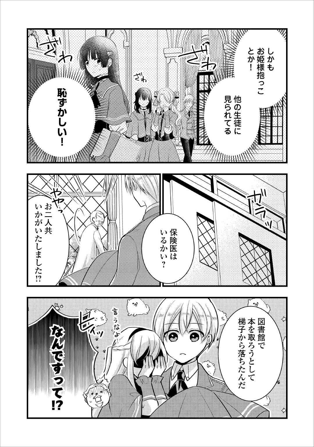 悪役令嬢はヒロインを虐めている場合ではない 第3話 - Page 3