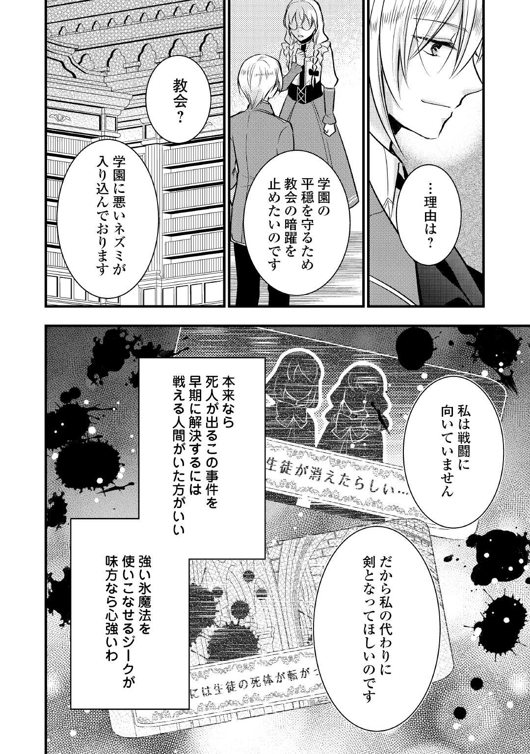 悪役令嬢はヒロインを虐めている場合ではない 第8.1話 - Page 12