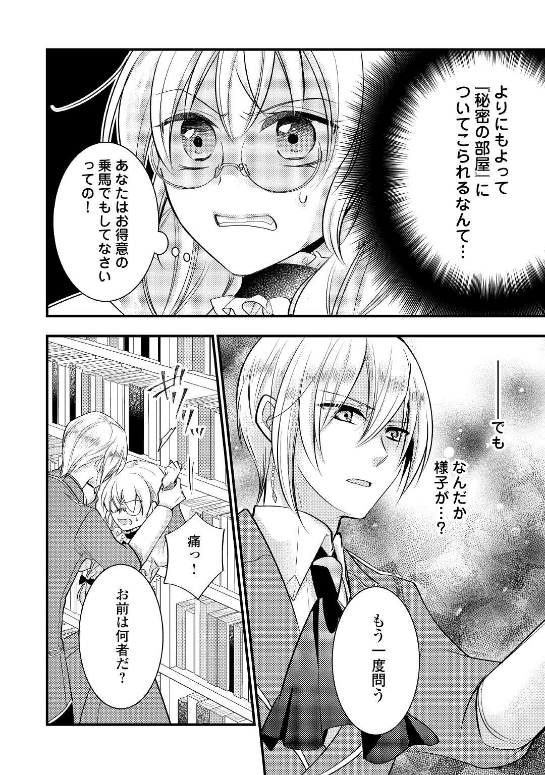 悪役令嬢はヒロインを虐めている場合ではない 第8.1話 - Page 4