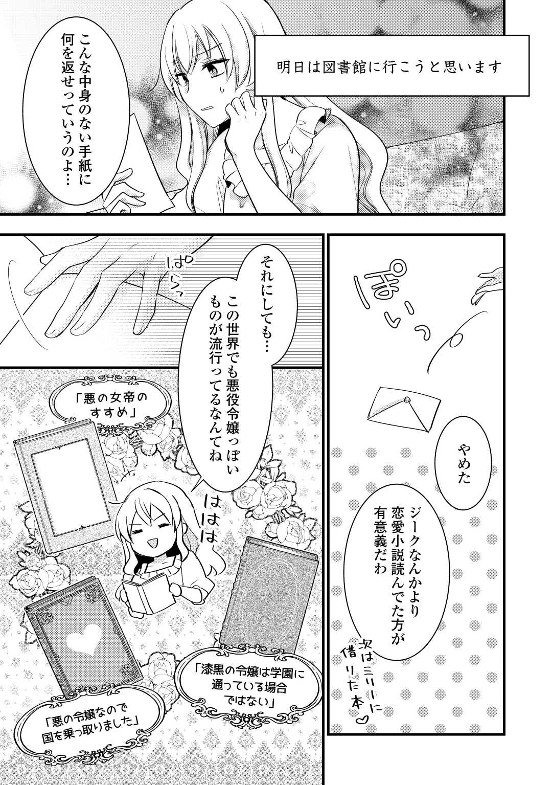 悪役令嬢はヒロインを虐めている場合ではない 第15.5話 - Page 10