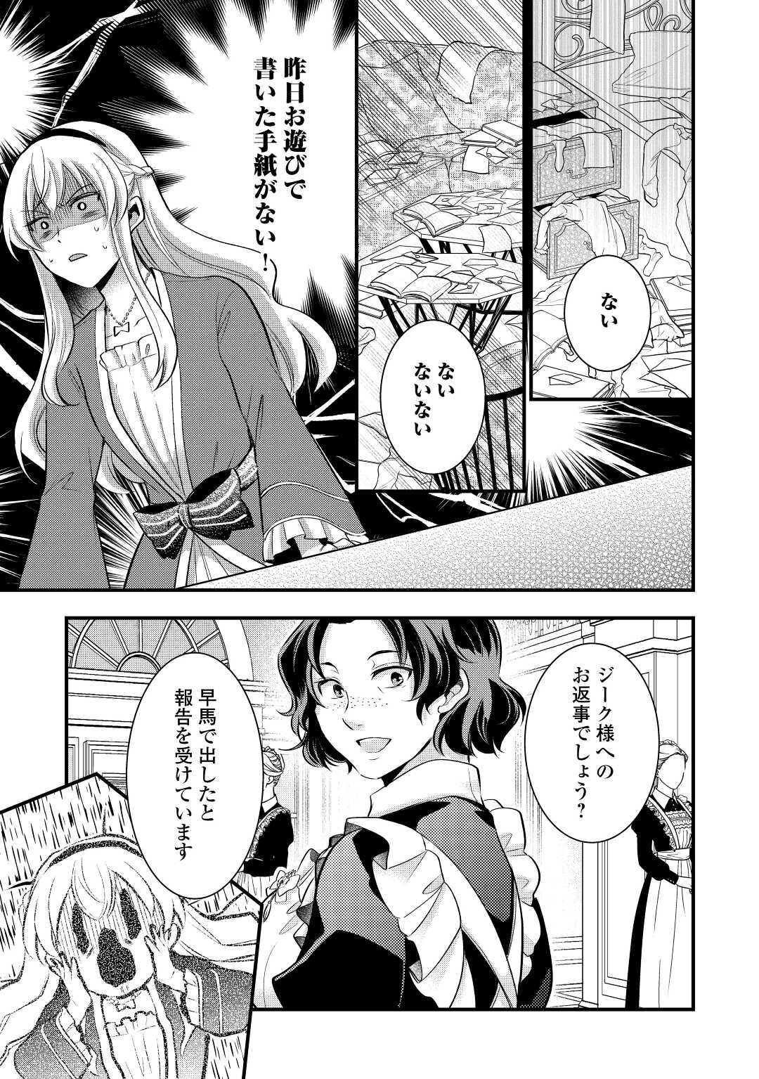 悪役令嬢はヒロインを虐めている場合ではない 第15.5話 - Page 12