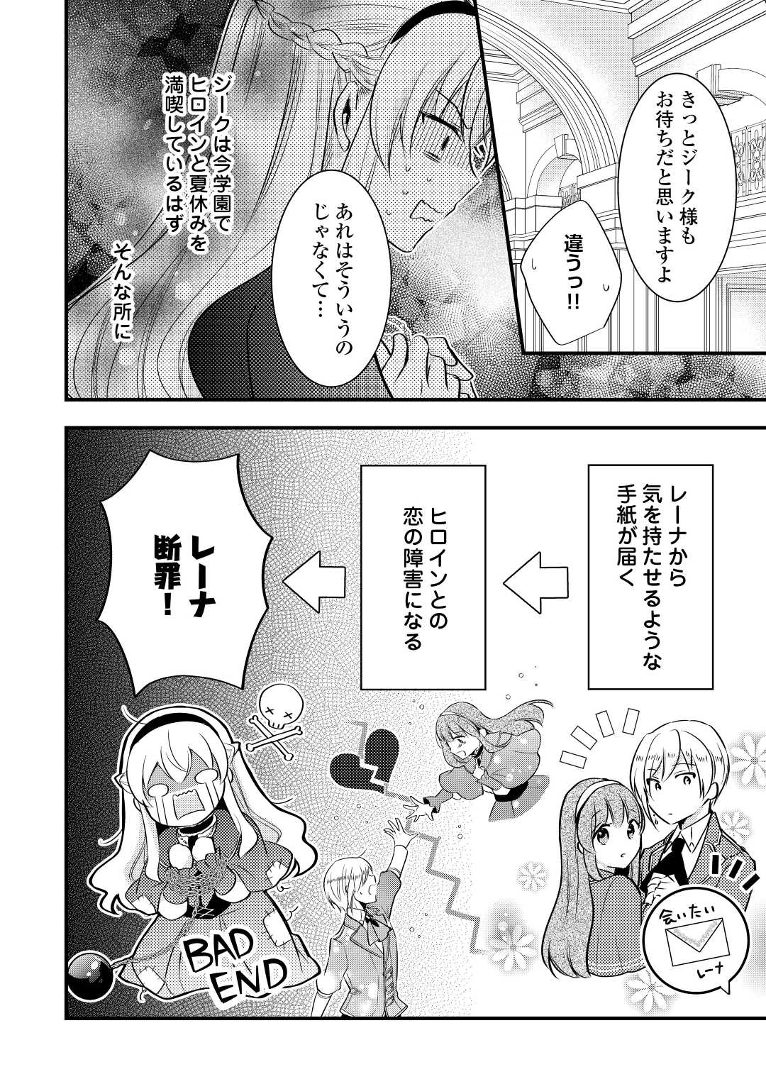 悪役令嬢はヒロインを虐めている場合ではない 第15.5話 - Page 13