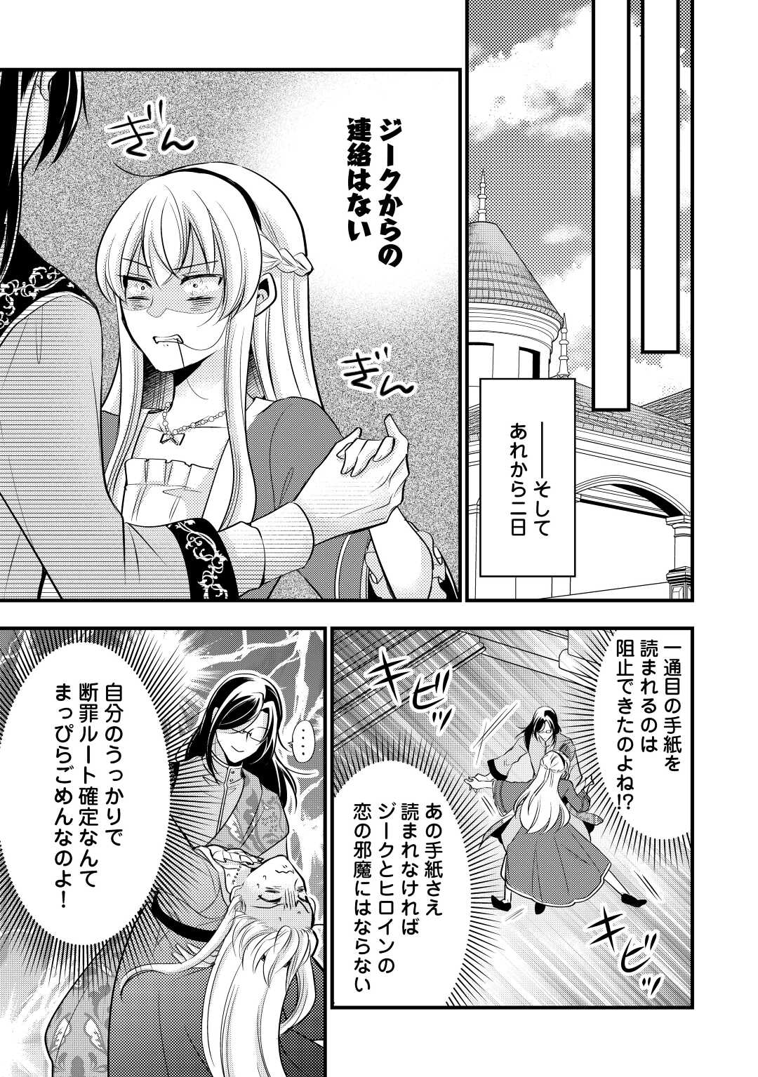 悪役令嬢はヒロインを虐めている場合ではない 第15.5話 - Page 16