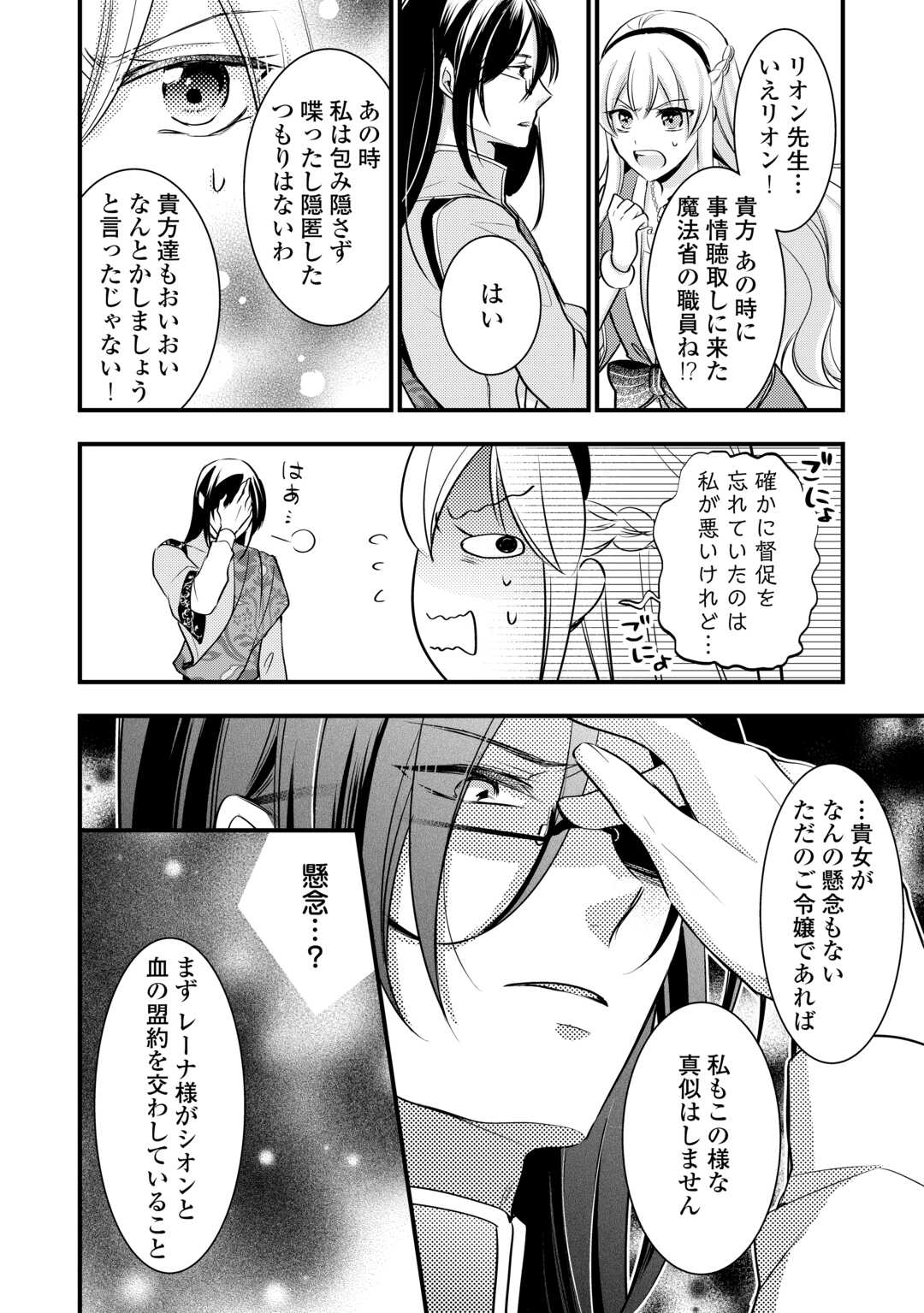 悪役令嬢はヒロインを虐めている場合ではない 第17話 - Page 10