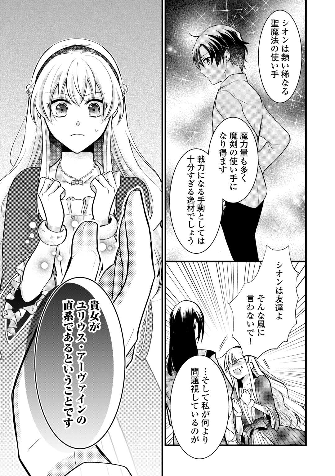 悪役令嬢はヒロインを虐めている場合ではない 第17話 - Page 11