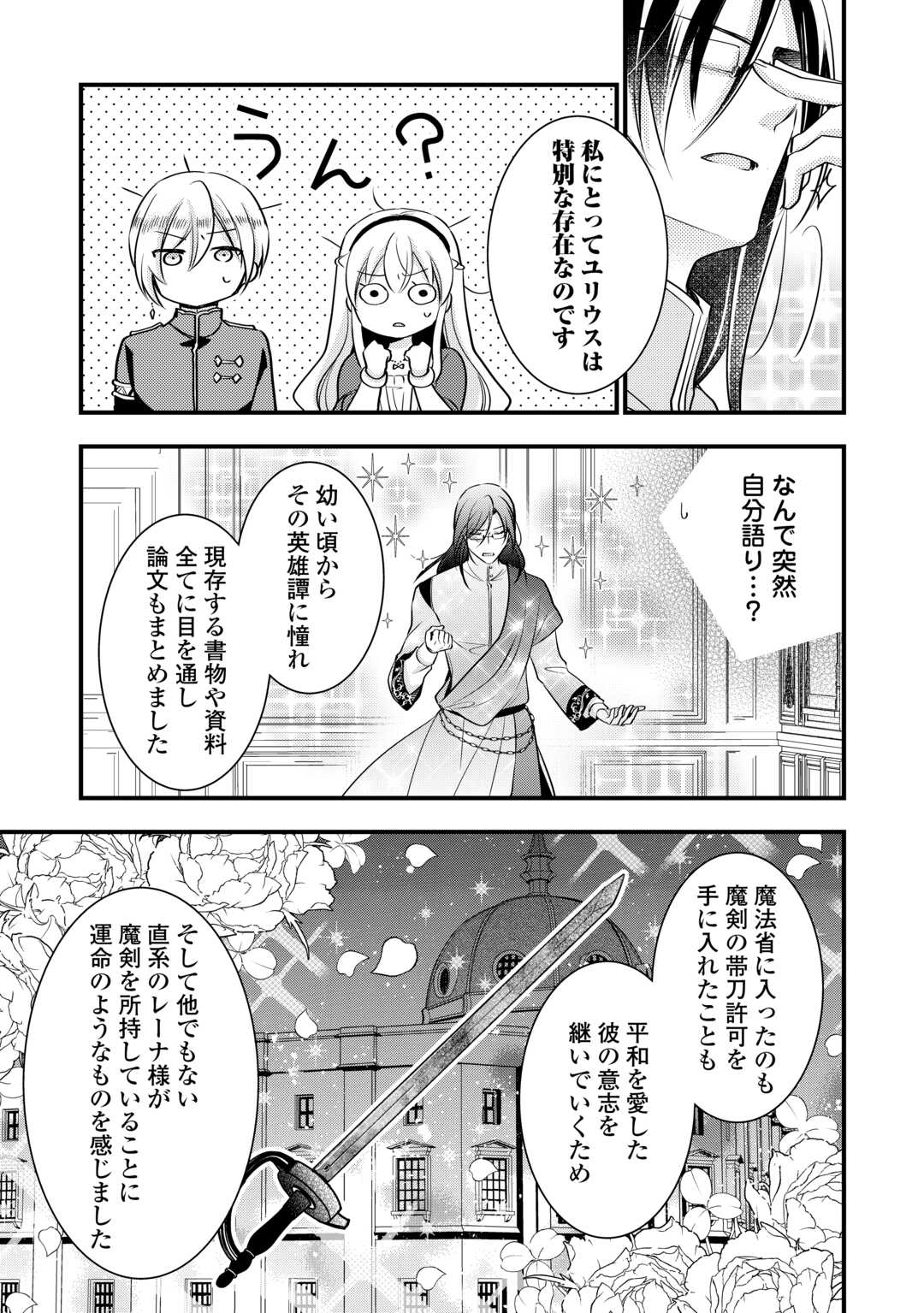 悪役令嬢はヒロインを虐めている場合ではない 第17話 - Page 13