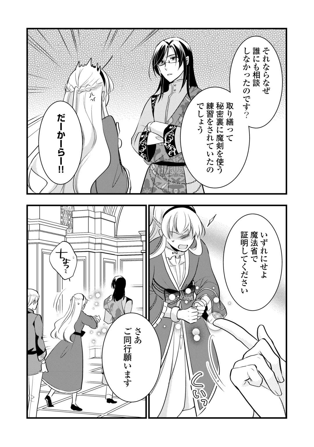 悪役令嬢はヒロインを虐めている場合ではない 第17話 - Page 18