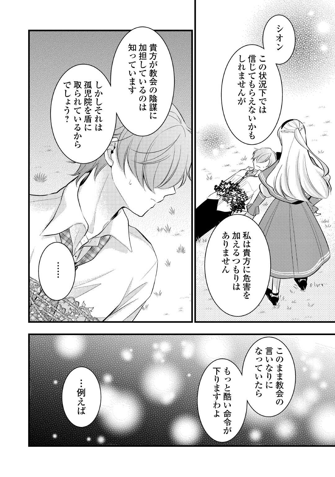 悪役令嬢はヒロインを虐めている場合ではない 第5話 - Page 10