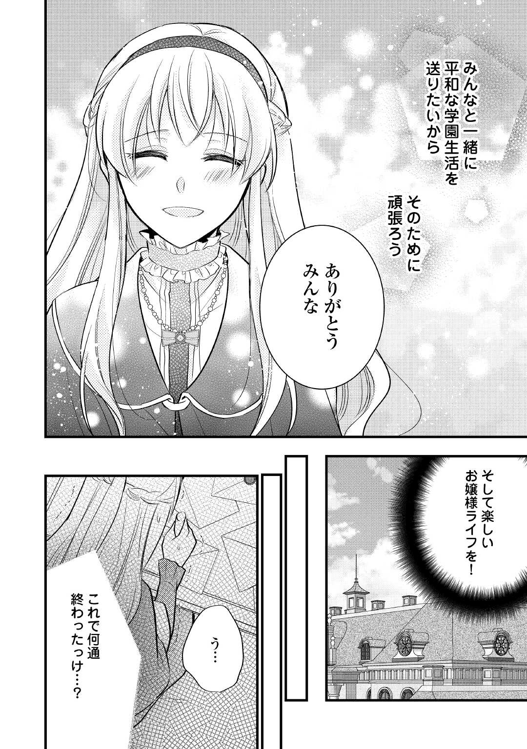 悪役令嬢はヒロインを虐めている場合ではない 第10話 - Page 10