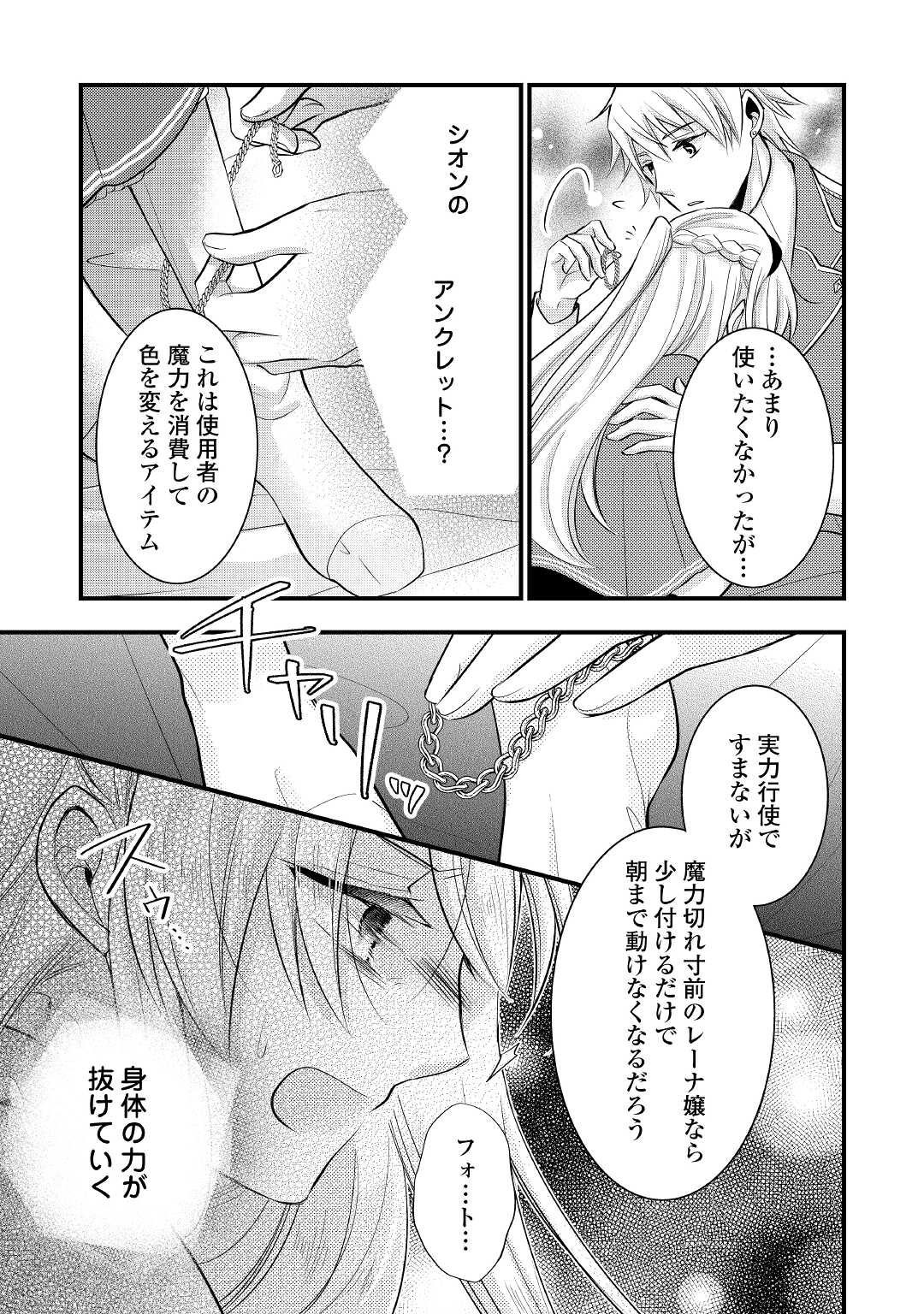 悪役令嬢はヒロインを虐めている場合ではない 第10話 - Page 15