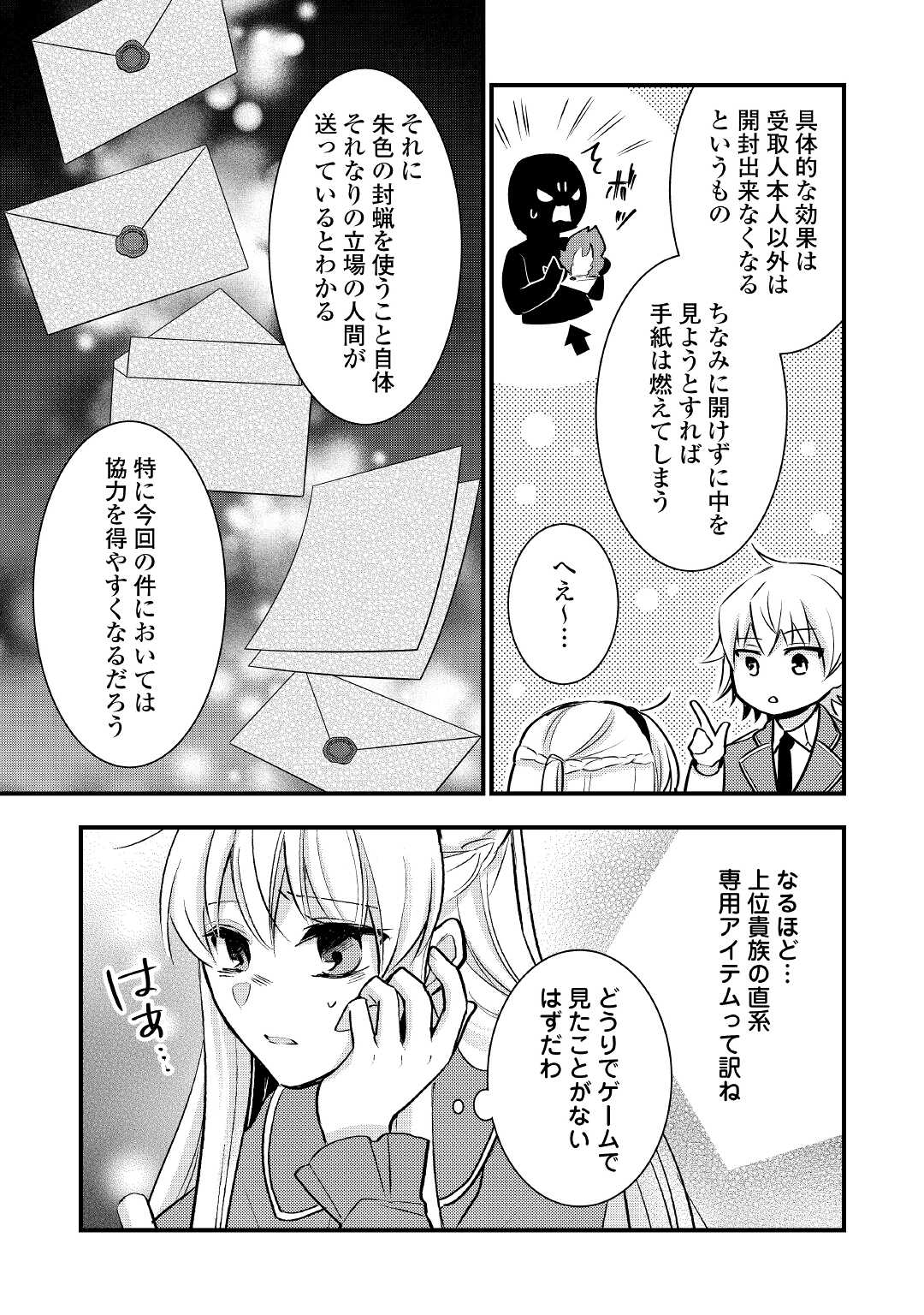 悪役令嬢はヒロインを虐めている場合ではない 第10話 - Page 7