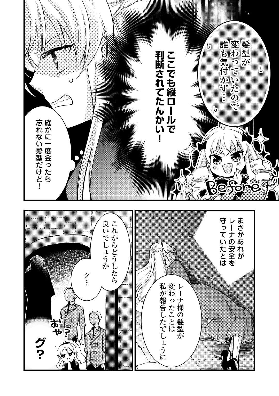 悪役令嬢はヒロインを虐めている場合ではない 第7.1話 - Page 2