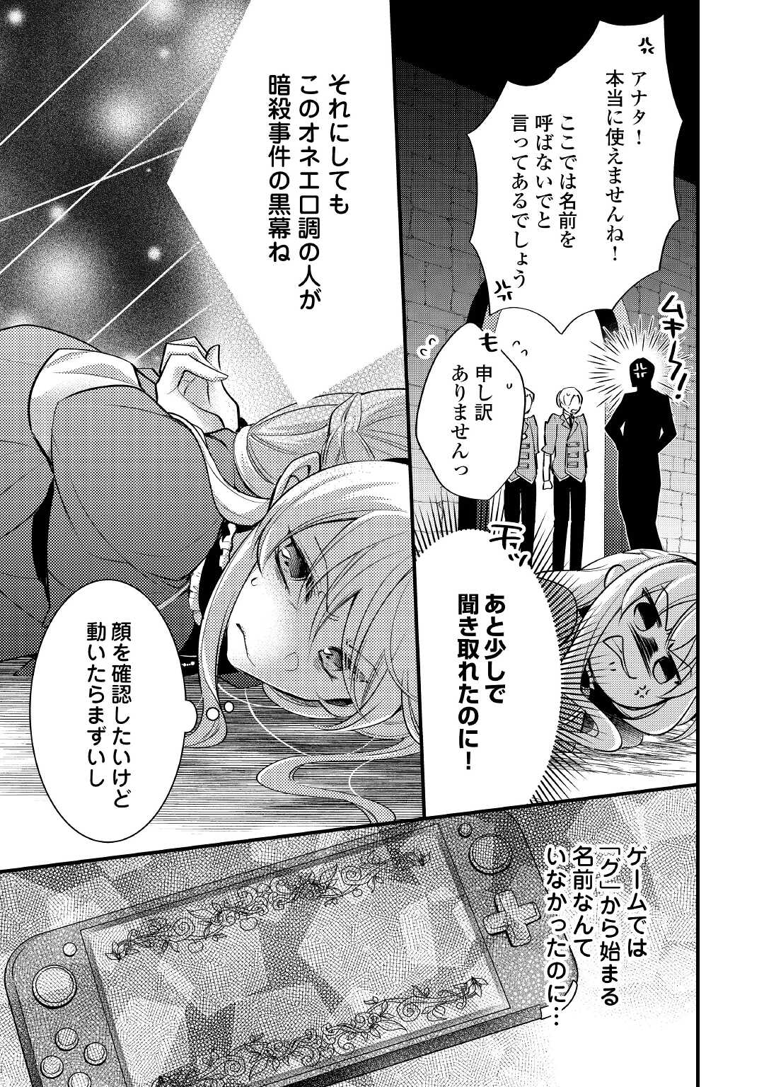 悪役令嬢はヒロインを虐めている場合ではない 第7.1話 - Page 3