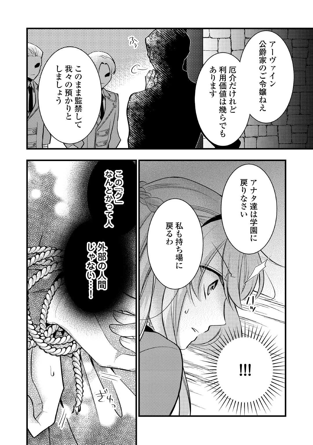 悪役令嬢はヒロインを虐めている場合ではない 第7.1話 - Page 4