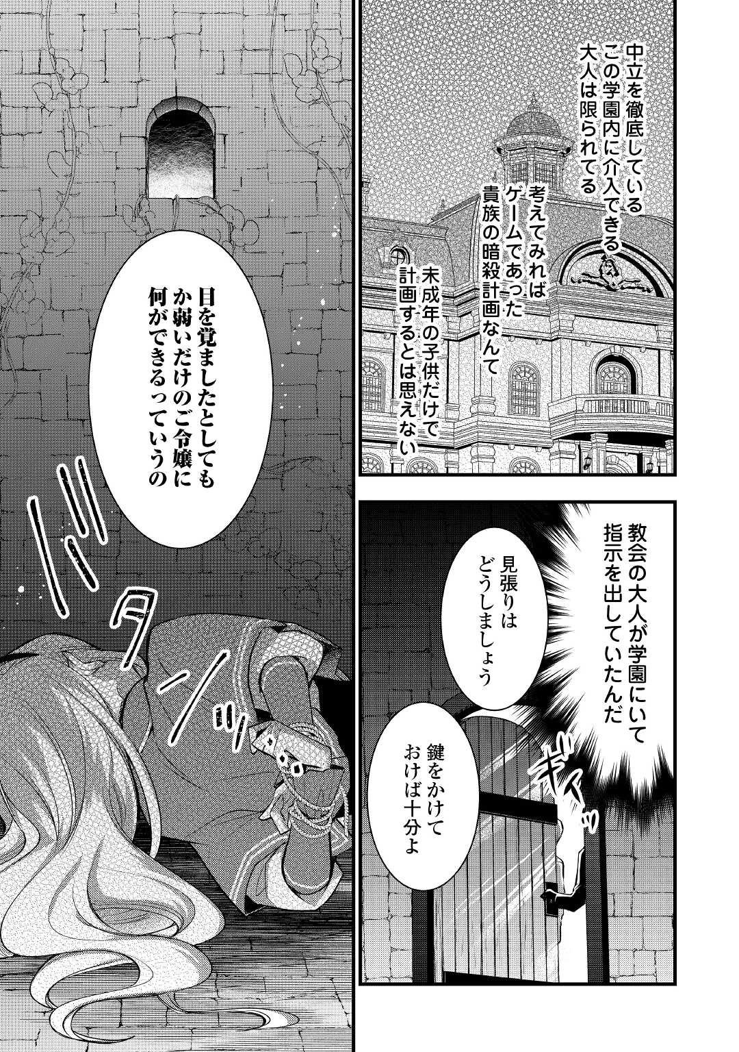 悪役令嬢はヒロインを虐めている場合ではない 第7.1話 - Page 5