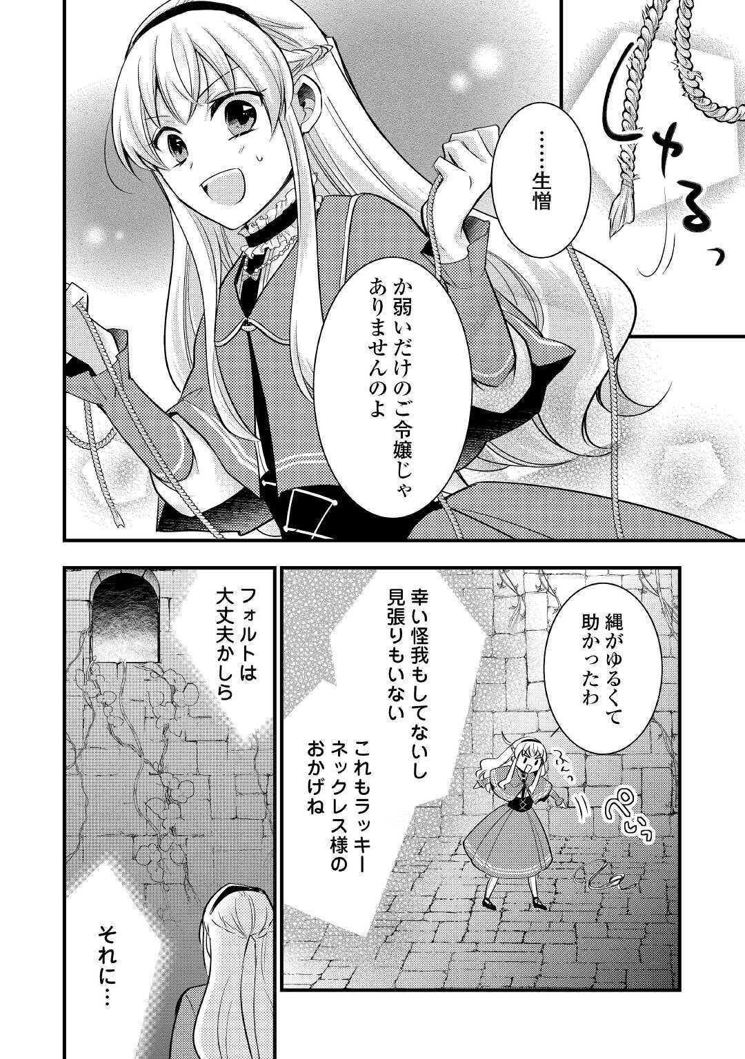 悪役令嬢はヒロインを虐めている場合ではない 第7.1話 - Page 6