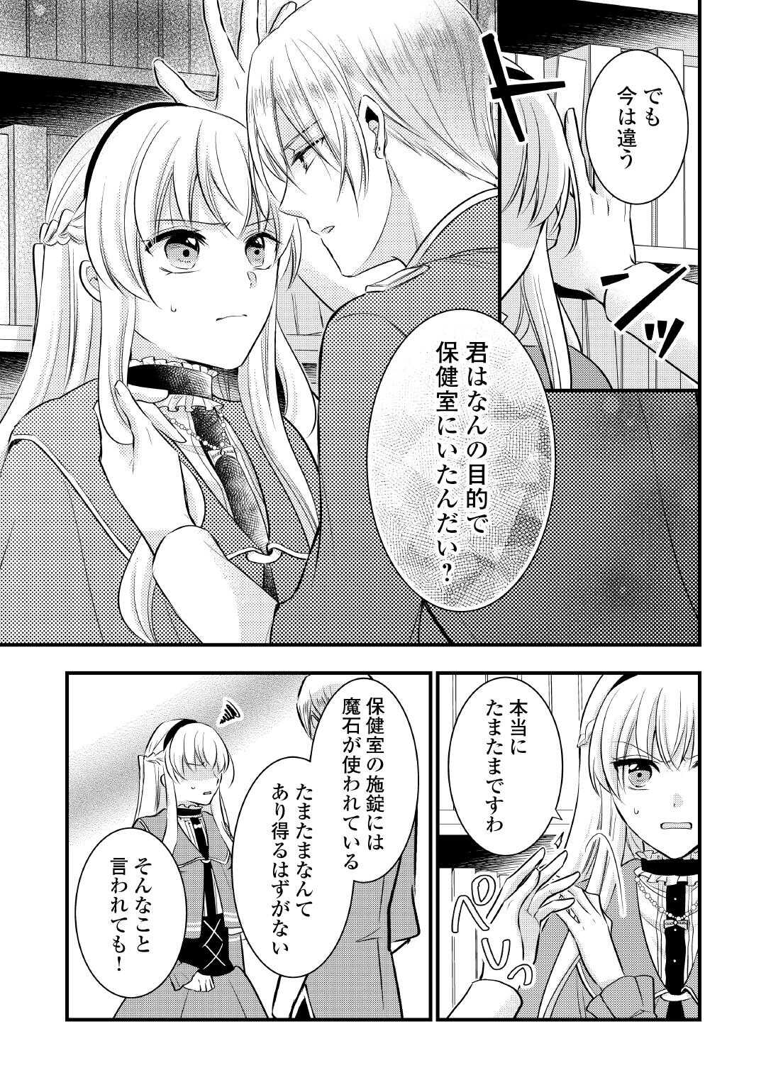 悪役令嬢はヒロインを虐めている場合ではない 第22話 - Page 3