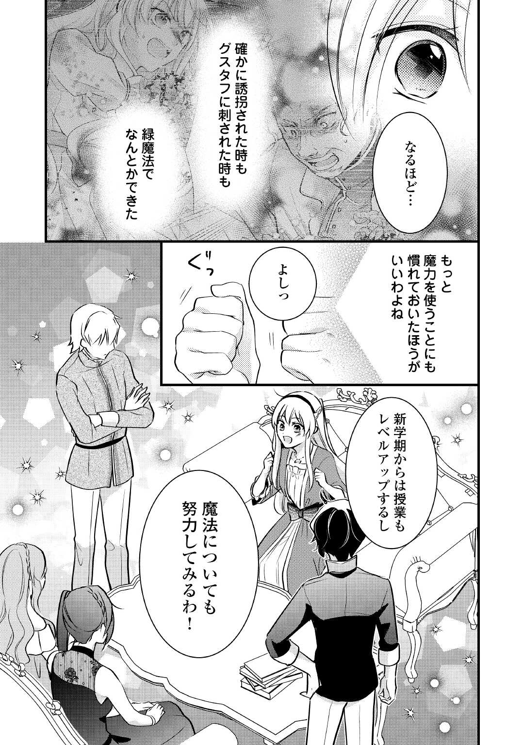 悪役令嬢はヒロインを虐めている場合ではない 第15話 - Page 11