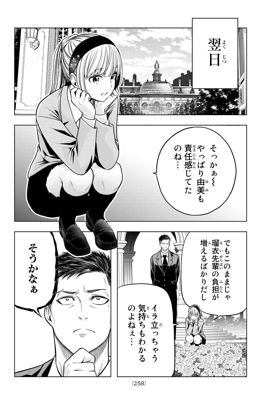 らぶ あんど ぴーす 第2話 - Page 17