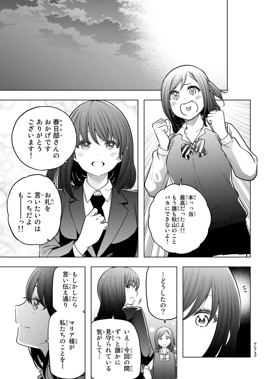 らぶ あんど ぴーす 第5話 - Page 5