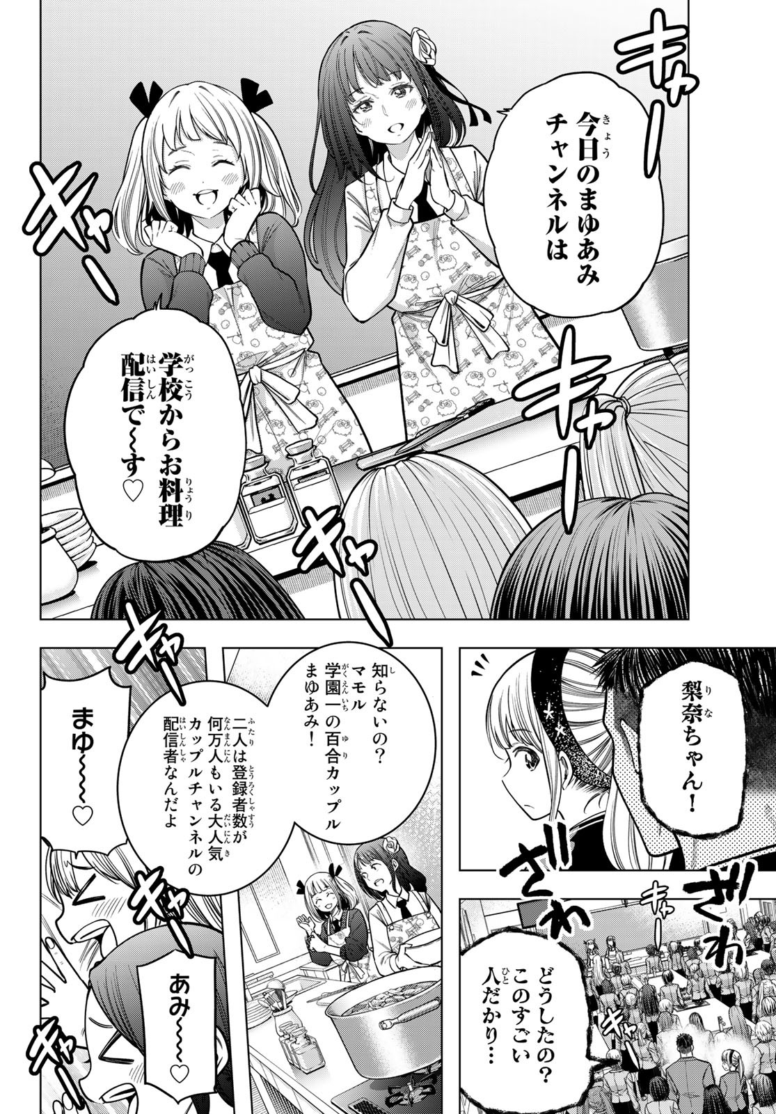 らぶ あんど ぴーす 第7話 - Page 2