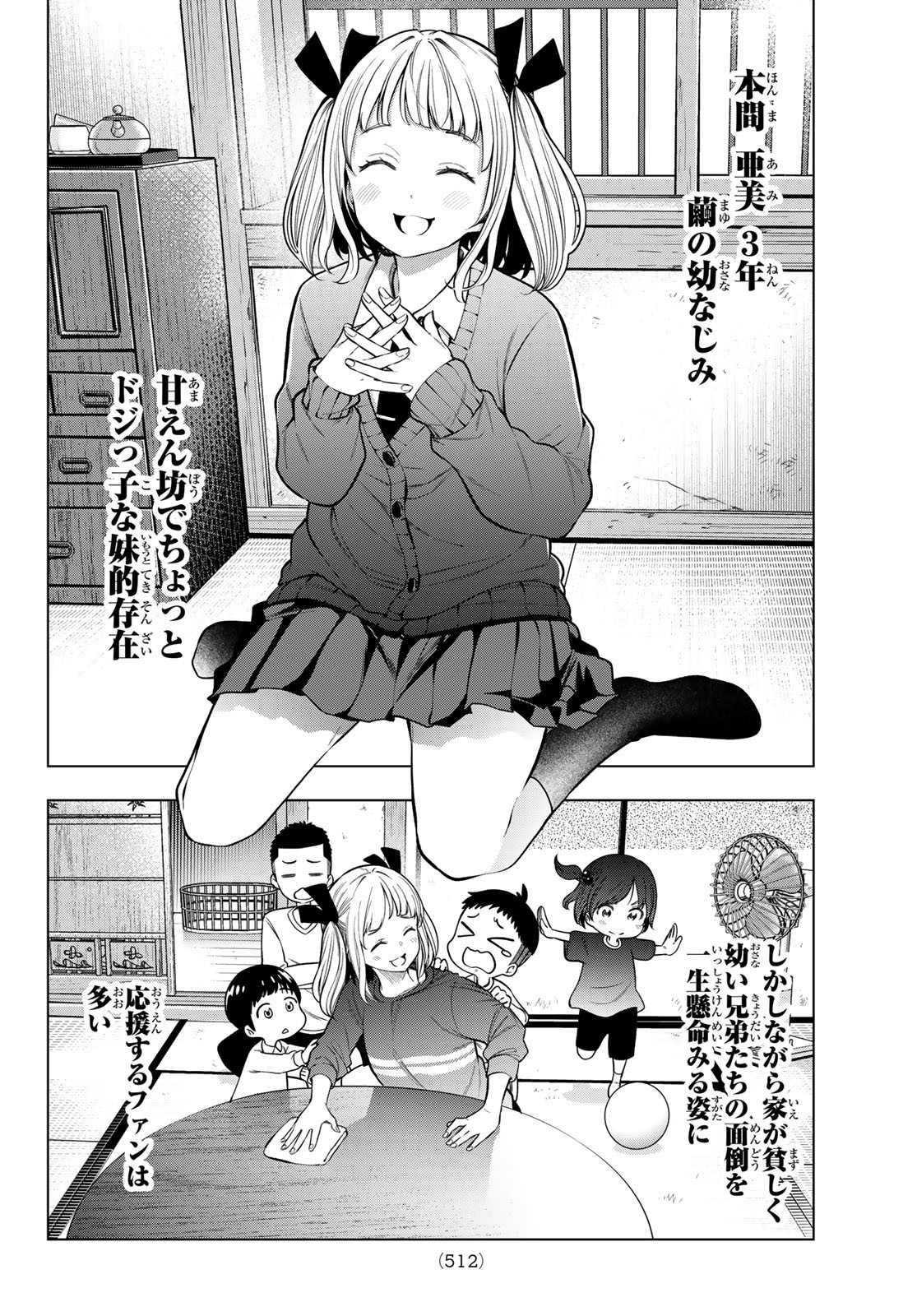 らぶ あんど ぴーす 第7話 - Page 4