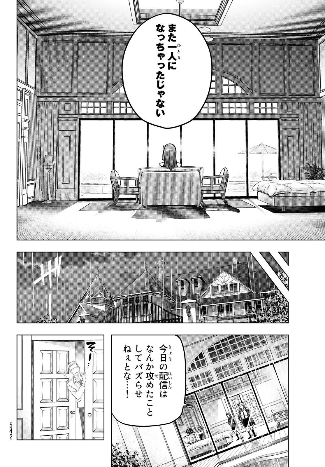 らぶ あんど ぴーす 第8話 - Page 10