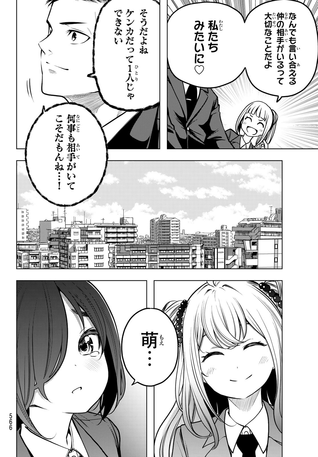 らぶ あんど ぴーす 第8話 - Page 26