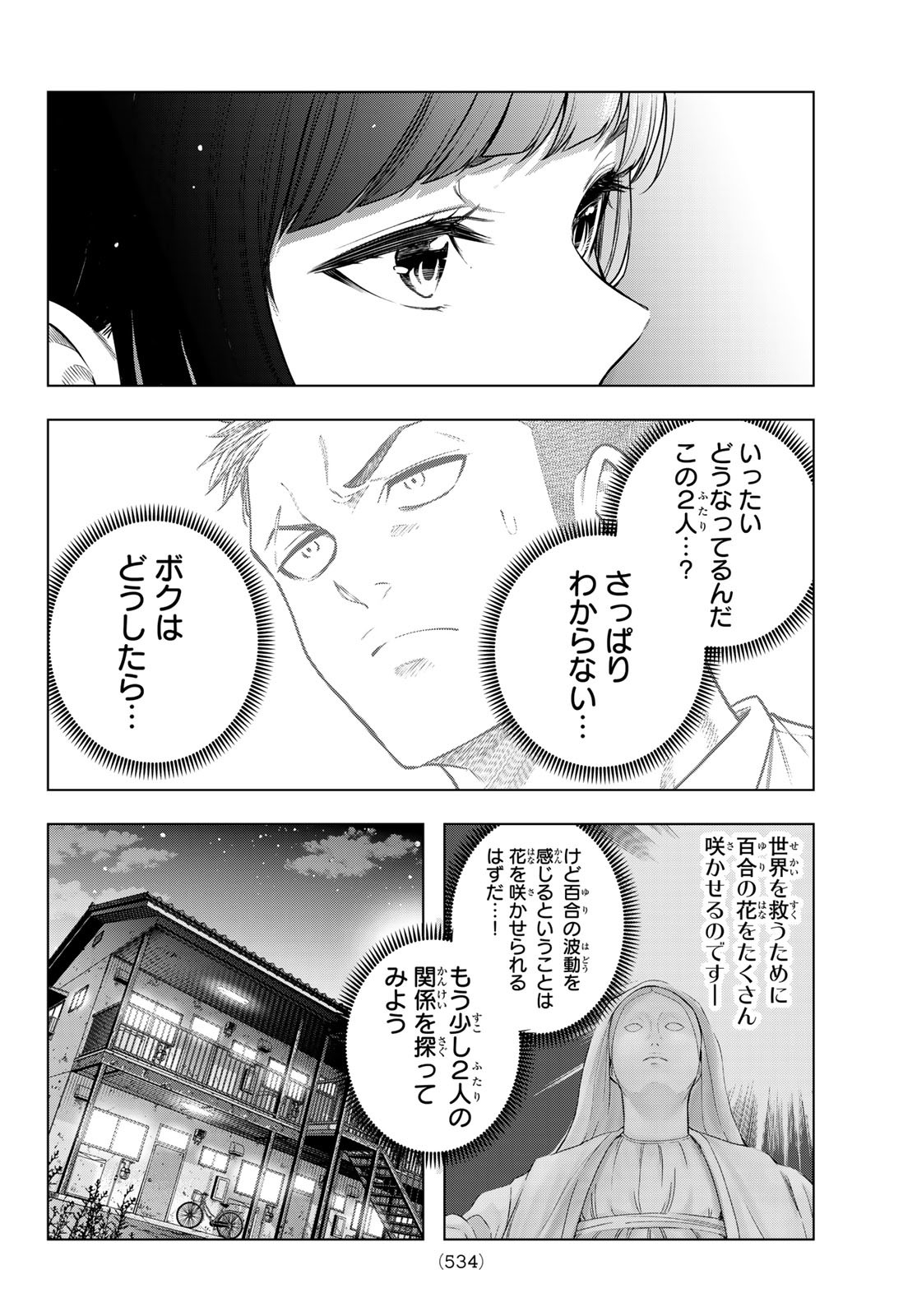 らぶ あんど ぴーす 第8話 - Page 4