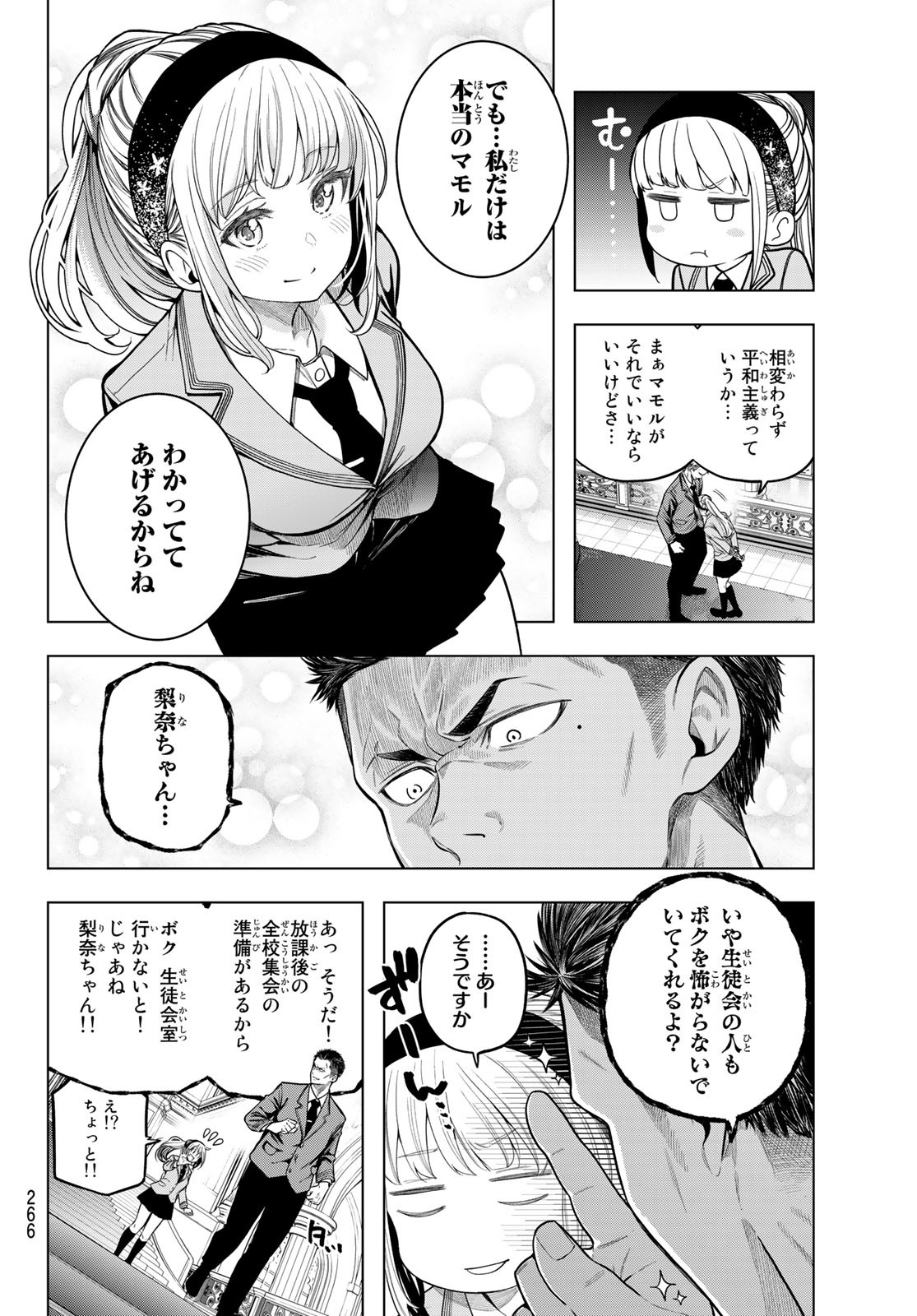 らぶ あんど ぴーす 第1話 - Page 6